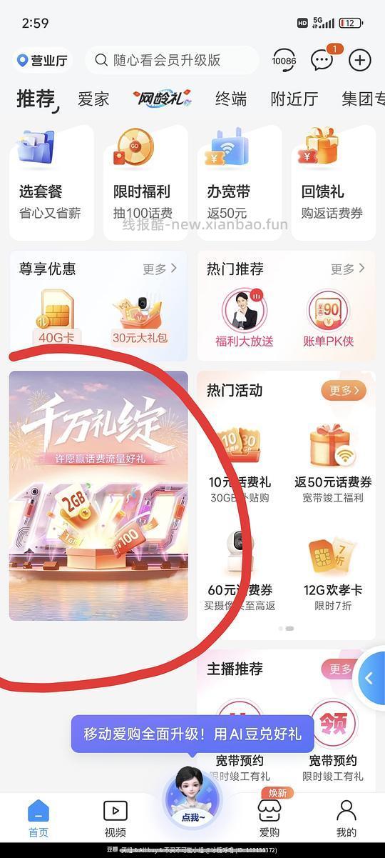 福建移动流量2GB月包+1GB日包 - 线报酷