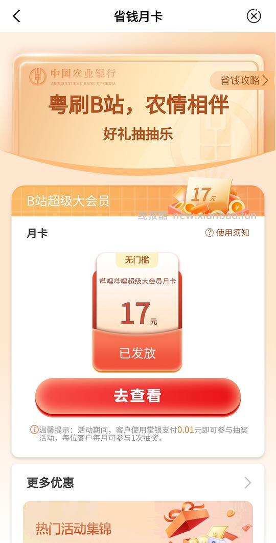 速度 b站超级大会员月卡 0.01 - 线报酷