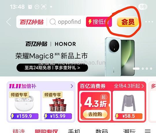 pdd 百亿补贴68r开通 v3会员得九折券 - 线报酷