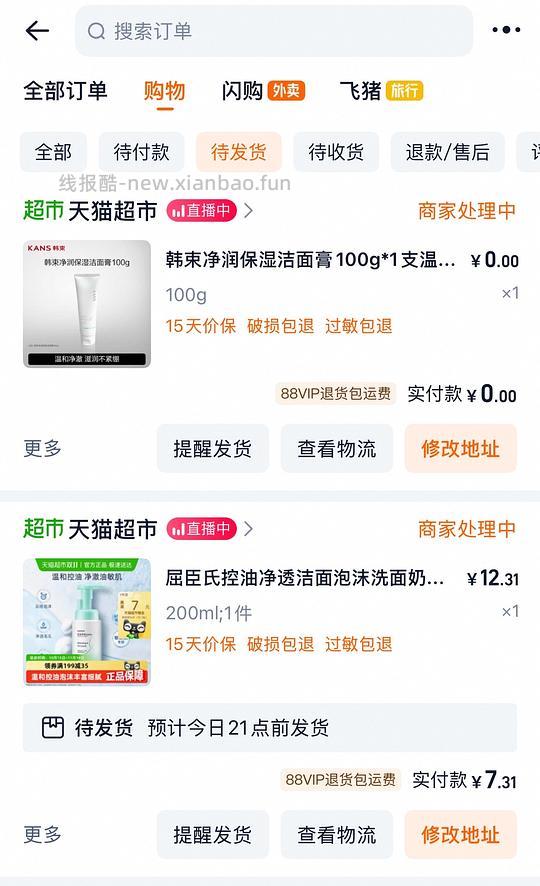 韩束洗面奶6元 - 线报酷