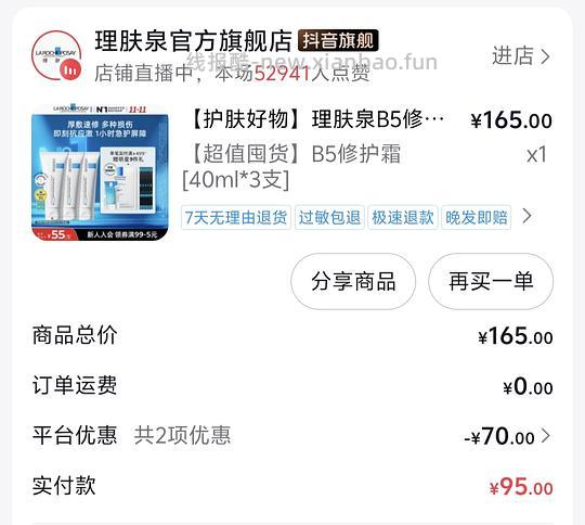 理肤泉b5面霜三只95 - 线报酷