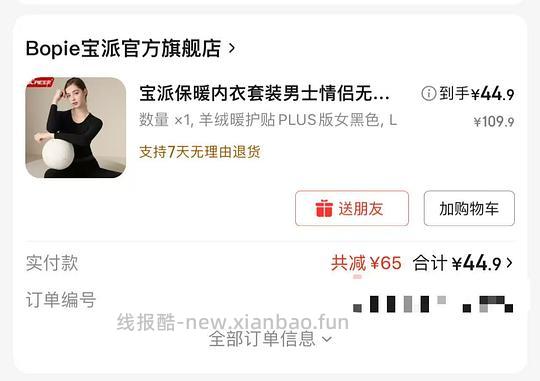 宝派山羊绒打底套装 40r - 线报酷