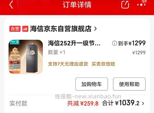 海信252冰箱1039 - 线报酷