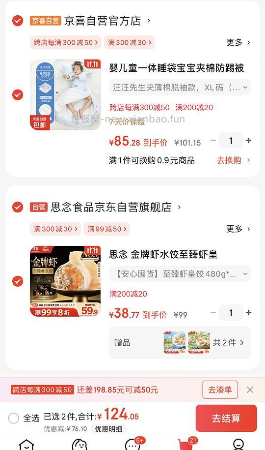 （车走）思念至臻虾皇水饺3包39还有赠品 - 线报酷