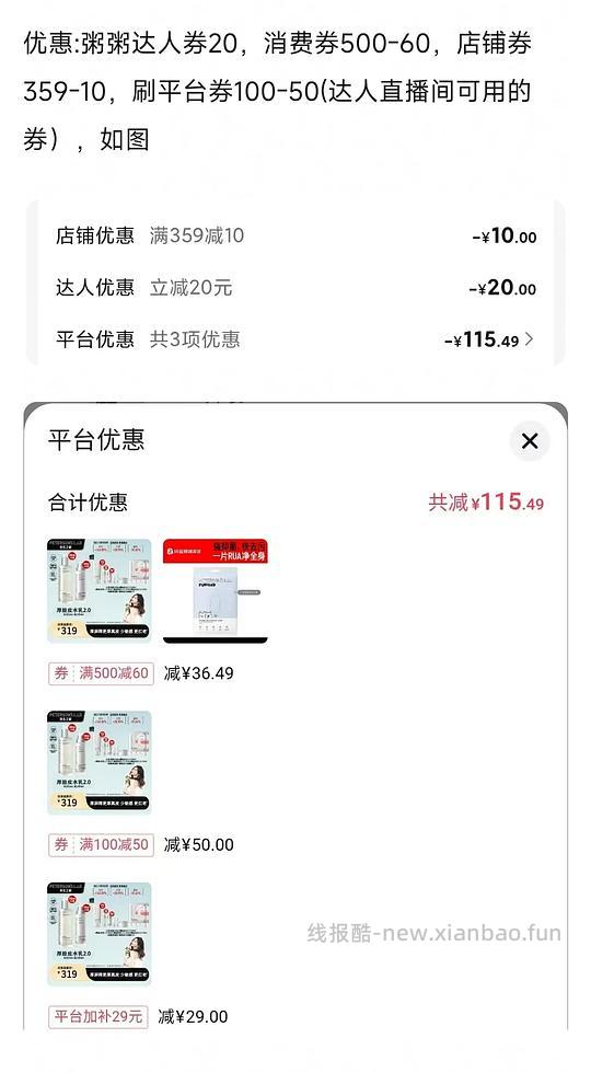 刷券，毕生之研厚脸皮水乳205+100ml，178元 - 线报酷