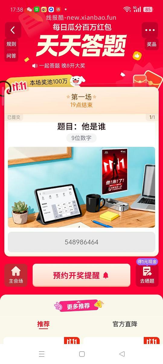 京东新活动 答题得红包 晚8开奖（第一天红包还不错） - 线报酷