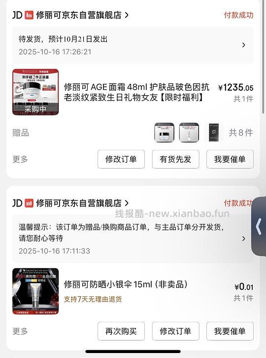 修丽可age 48送15*4+24ml防晒，实付1210左右。 - 线报酷