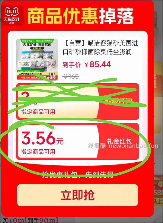 猫超 黑标喵洁客25磅55.08，楼里有姐妹最低做到52 - 线报酷
