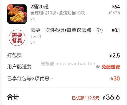 大众点评 肯德基 翅桶2桶共20翅 36.5！！感觉好价 - 线报酷