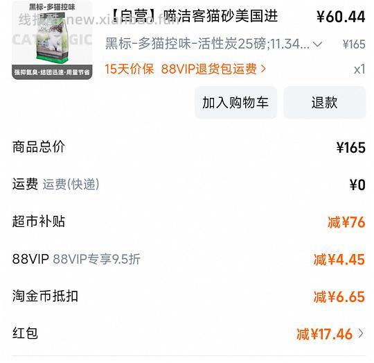 猫超 黑标喵洁客25磅55.08，楼里有姐妹最低做到52 - 线报酷