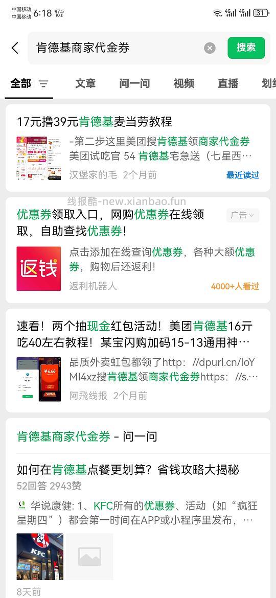 大众点评 肯德基 翅桶2桶共20翅 36.5！！感觉好价 - 线报酷