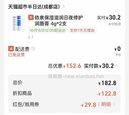 猫超半日达30r两支依泉唇膏 - 线报酷
