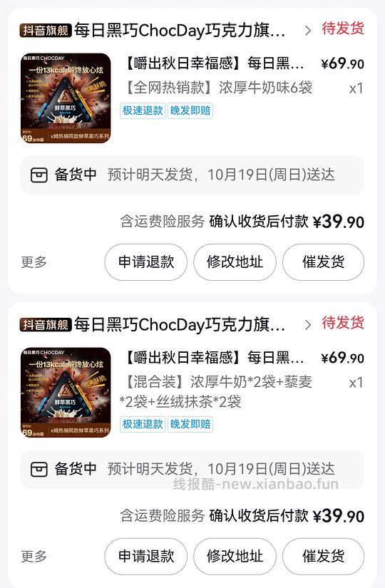 每日黑巧39.9买6袋 - 线报酷