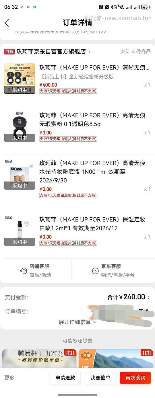 muf玫珂菲轻烟蜜粉240两个 - 线报酷