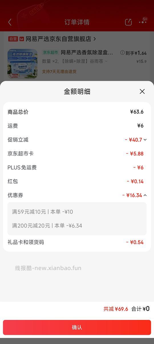 网易严选除湿盒1.64/盒 - 线报酷