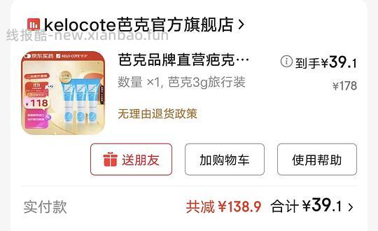 车走芭克3g旅行装39.1元 - 线报酷