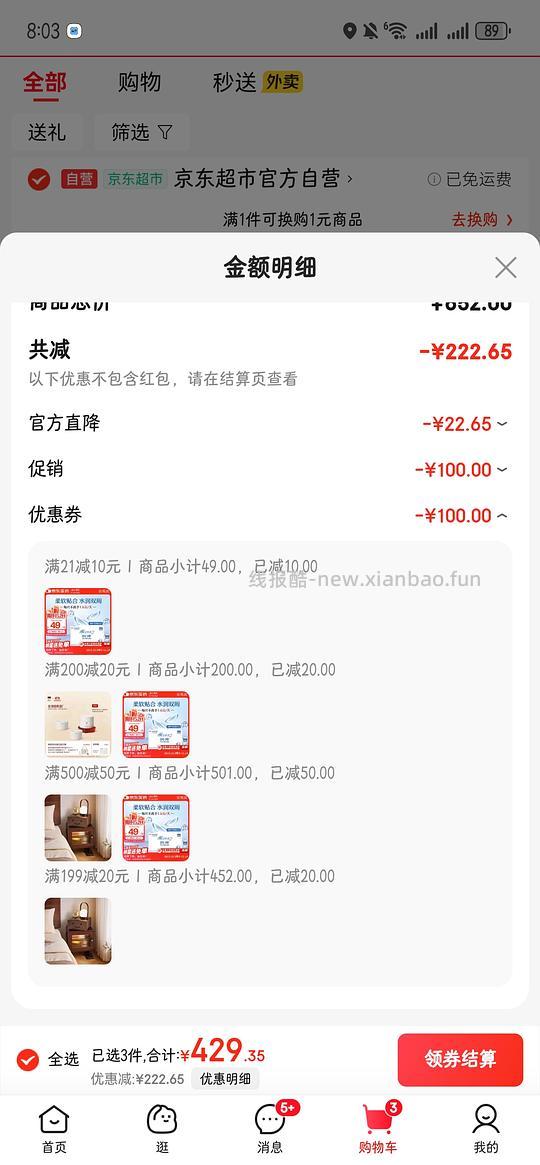 强生双周抛6片21.32 - 线报酷