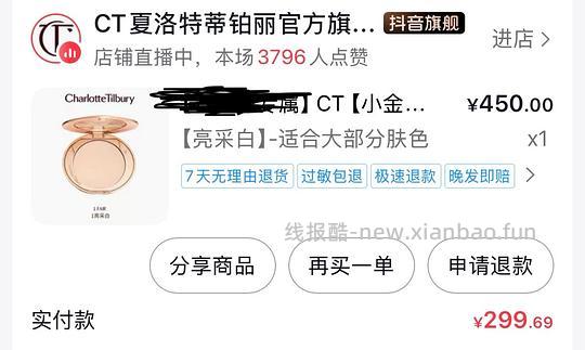 ct粉饼2个正装300元到手 - 线报酷