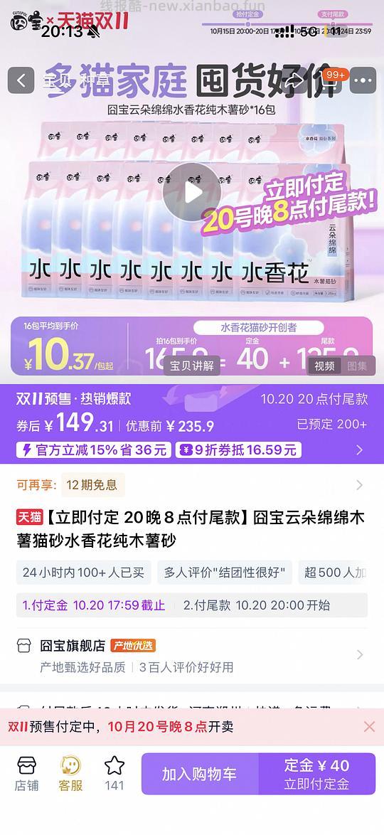 🚗囧宝木薯猫砂均 9.3/包 - 线报酷