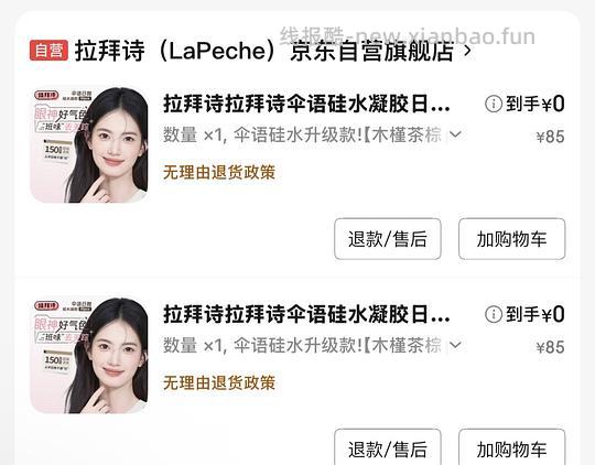 拉拜诗伞语日抛0入 - 线报酷