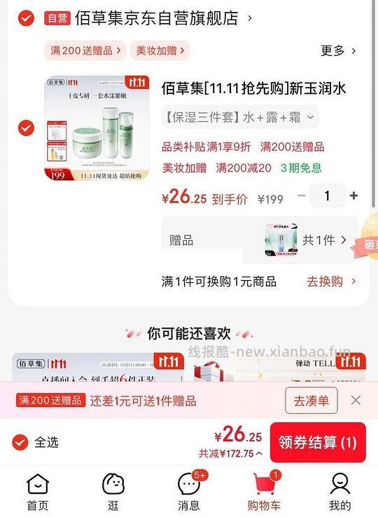 超好价买玉泽🚗 - 线报酷