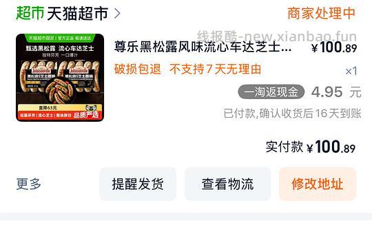 巨巨巨好吃的尊乐黑松露芝士肠45一盒 - 线报酷