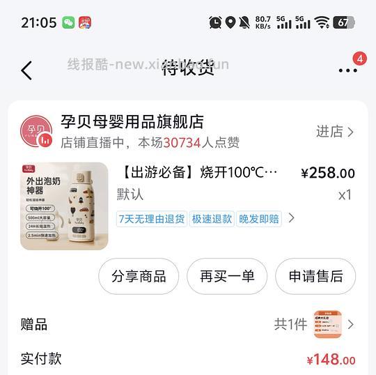 孕贝便携恒温壶148 - 线报酷