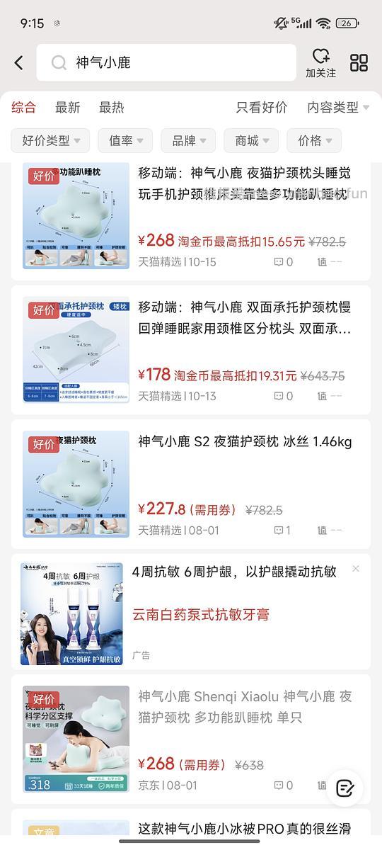 也许好价神气小鹿趴睡枕直接拍193，凑个单185 - 线报酷