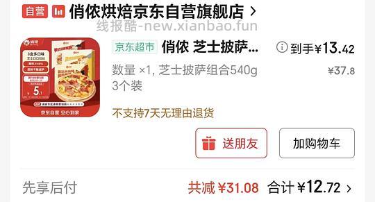 俏侬披萨4块多一个 - 线报酷