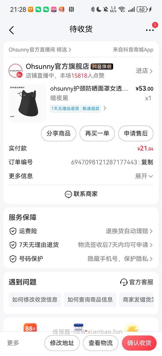 ohsunny面罩21.04，应该可以更低 - 线报酷