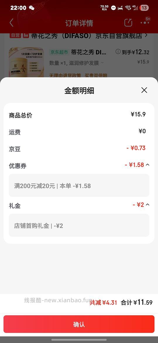 蒂花之秀发膜12左右500ml - 线报酷