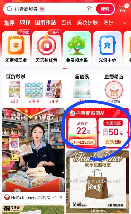 地狱厨房冻干组合8包51元左右 - 线报酷