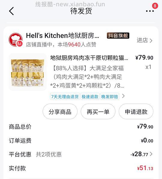 地狱厨房冻干组合8包51元左右 - 线报酷