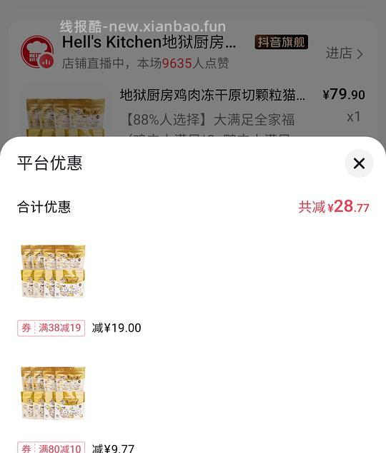 地狱厨房冻干组合8包51元左右 - 线报酷