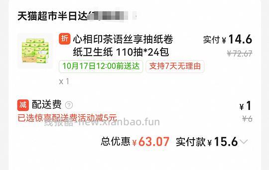 心相印抽纸24包14.6元猫超半日达 - 线报酷