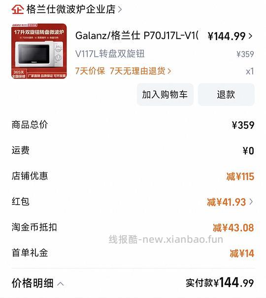 165左右入格兰仕17L微波炉 - 线报酷