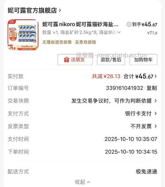 【车走】妮可露矿砂7折券 5.8一包 - 线报酷
