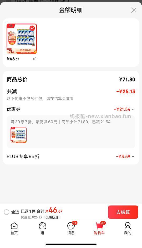 【车走】妮可露矿砂7折券 5.8一包 - 线报酷