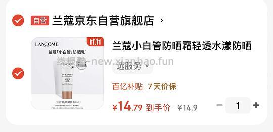兰蔻防晒小样10毫升 - 线报酷