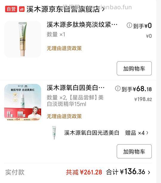 可能好价 溪木源氧白因美白精华30ml 68+ - 线报酷