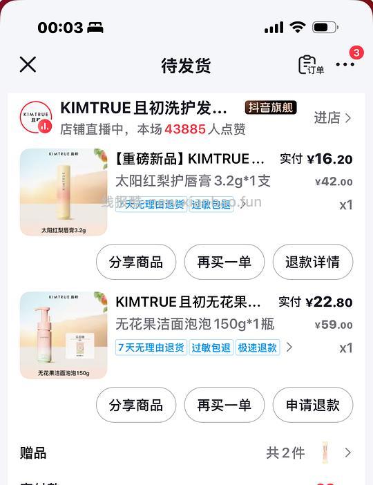 刷券 且初洁面泡泡22.8 - 线报酷