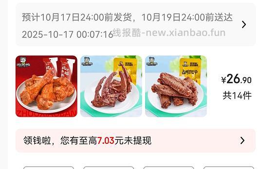 周黑鸭单袋装，29买14件 - 线报酷