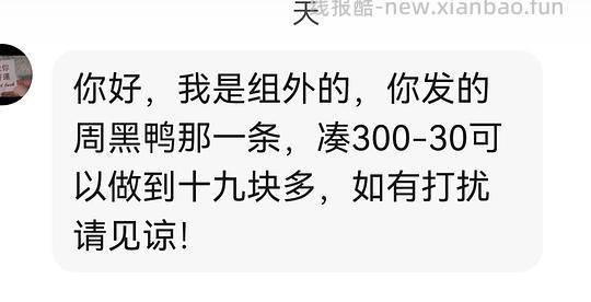周黑鸭单袋装，29买14件 - 线报酷
