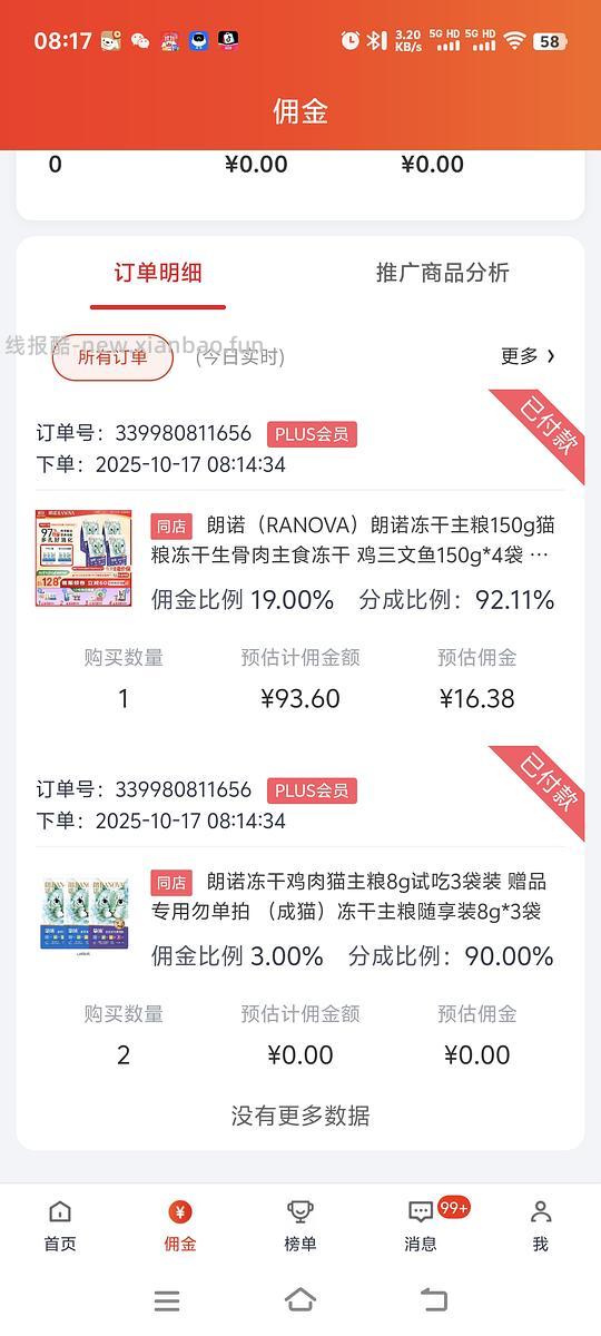 朗诺冻干4袋77有姐妹做到54-4包 - 线报酷