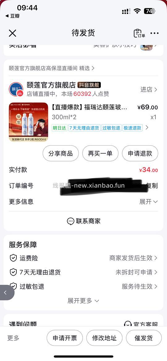 颐莲喷雾600ml34r - 线报酷