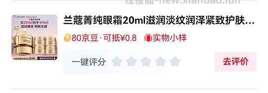 京东购物的姐妹记得去看看评价，有的会有实物礼品～兰蔻有小样粉底液赠送 - 线报酷