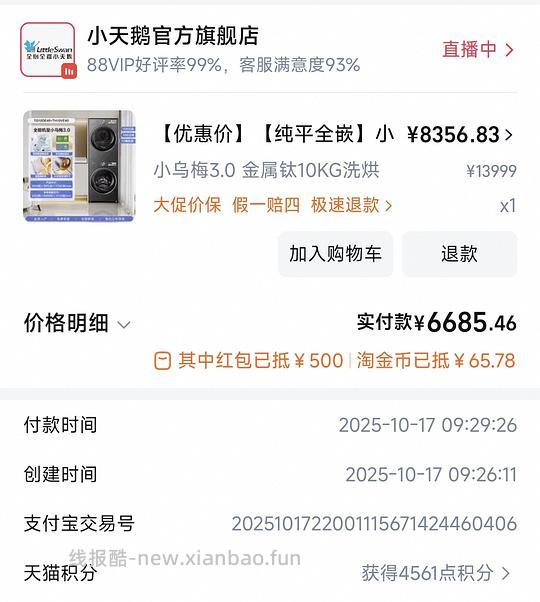 小乌梅3.0应该算好价的作业？ - 线报酷