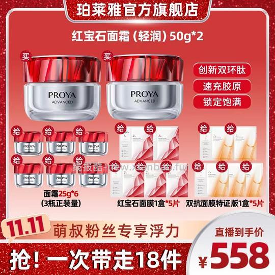 红宝石面霜388得250ml面霜和两盒面膜 - 线报酷