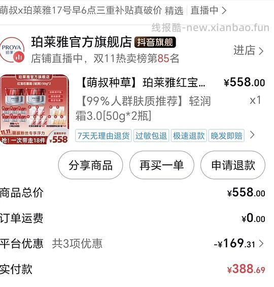 红宝石面霜388得250ml面霜和两盒面膜 - 线报酷