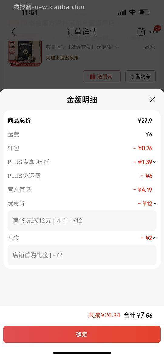 🚗大概走了 老金磨房黑芝麻糊1kg7块 - 线报酷